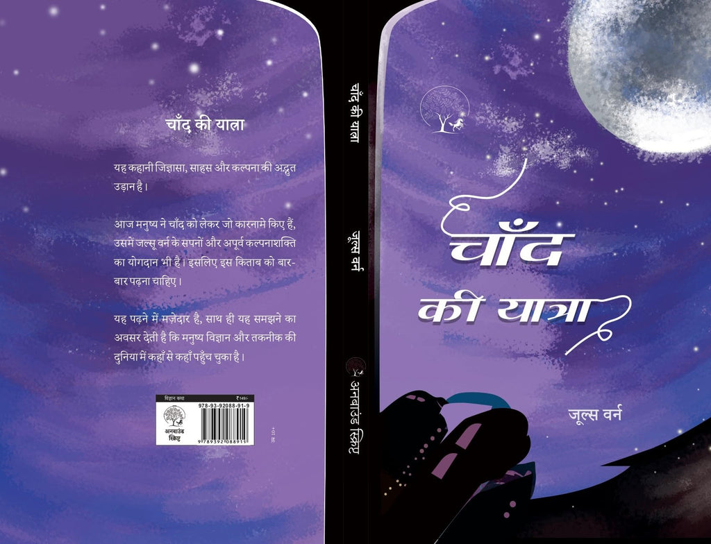 CHAAND KI YATRA - Jules Varne | Grocsy