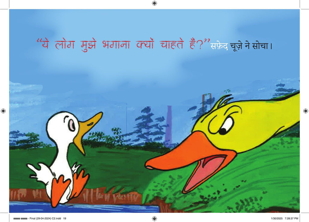 Batakh Ka Anokha Baccha - Kamini Gayakwad | Grocsy