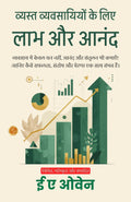 Profit And Pleasure For Busy In Hindi (Translated, Illustrated, Refined & Edited) By E. A. Owen (व्यस्त व्यवसायियों के लिए लाभ और आनंद) | Grocsy