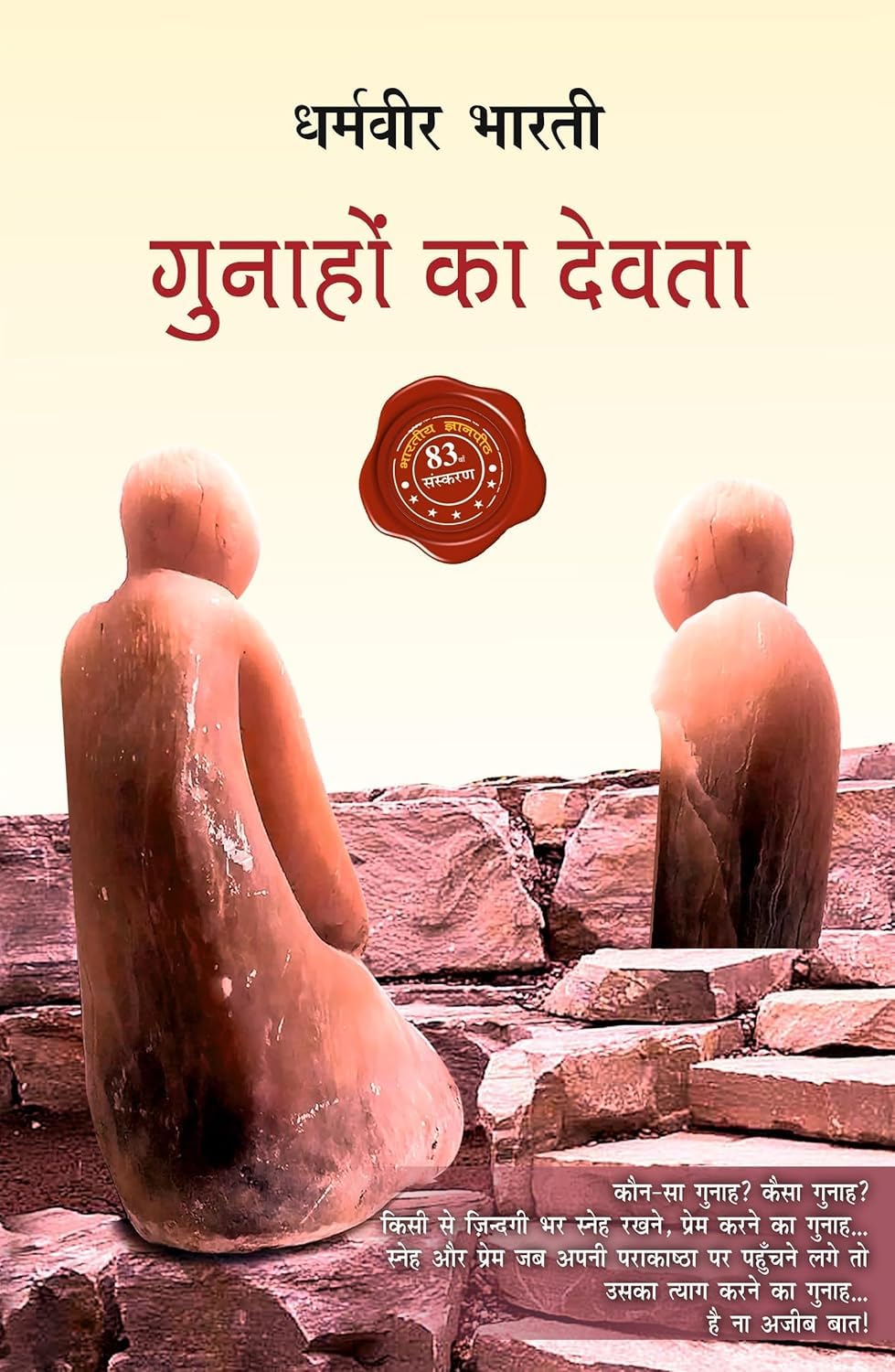 Gunaho Ka Devta By Dharamveer Bharti | Grocsy