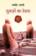 Gunaho Ka Devta By Dharamveer Bharti | Grocsy