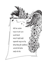 Aatanki Mor - Ankita Jain | Grocsy