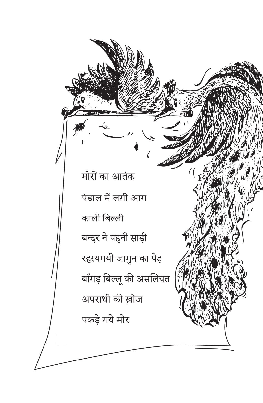 Aatanki Mor - Ankita Jain | Grocsy