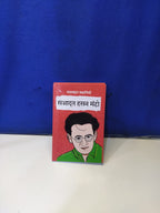 Sadabahar Kahaniyan Saadat Hasan Manto - Saadat Hasan Manto | Grocsy