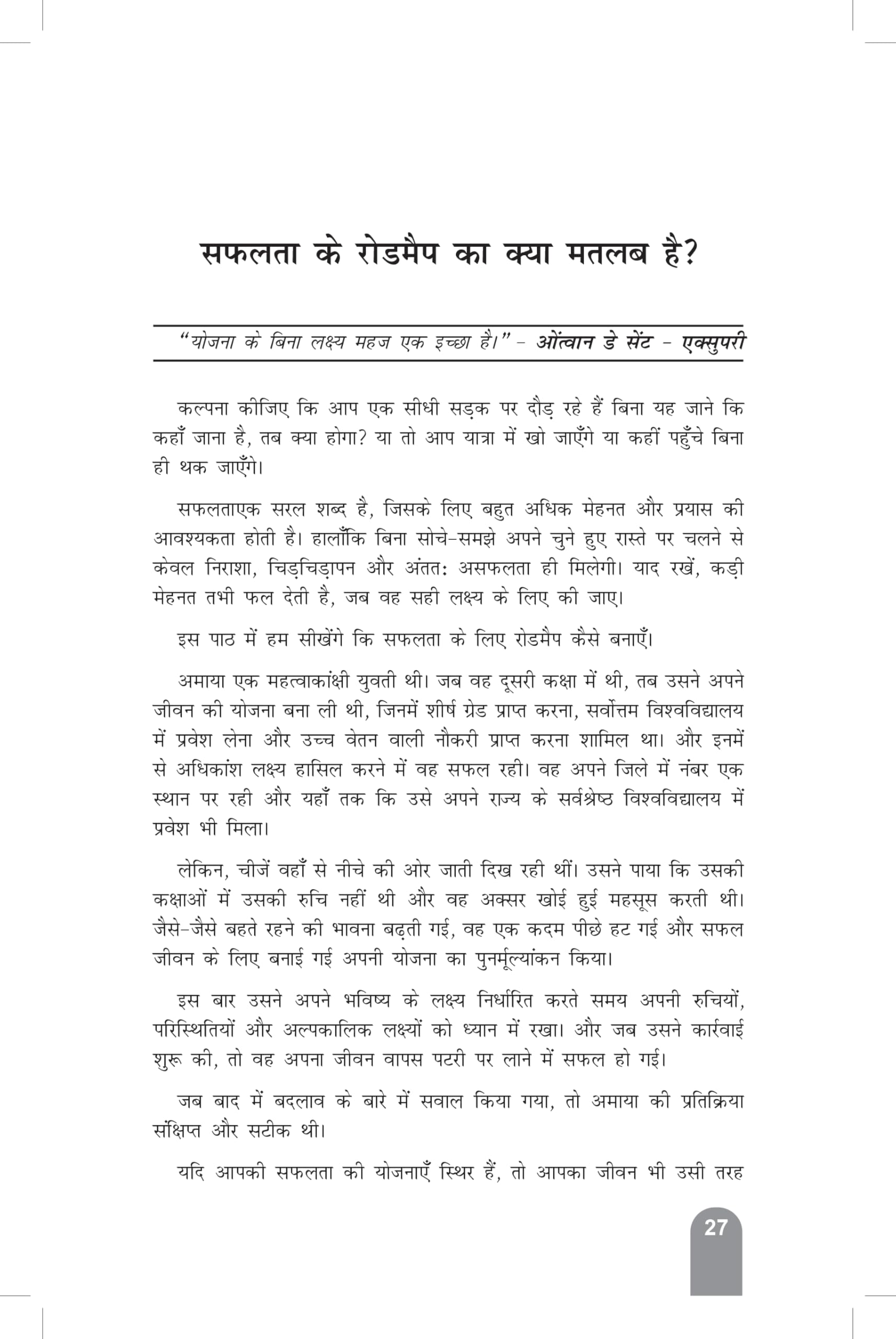 14 Aabhutpurv Safalta Ke Kadam (Hindi, Pandit A S) | Grocsy