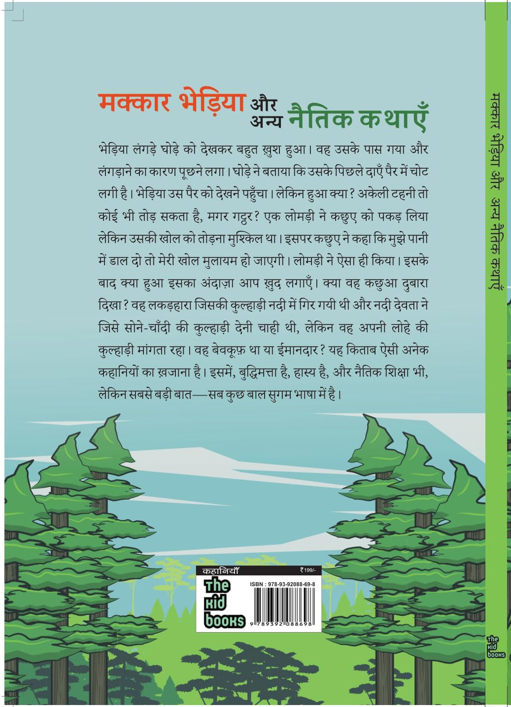 Makkar Bhediya - Kamini Gaikwad | Grocsy