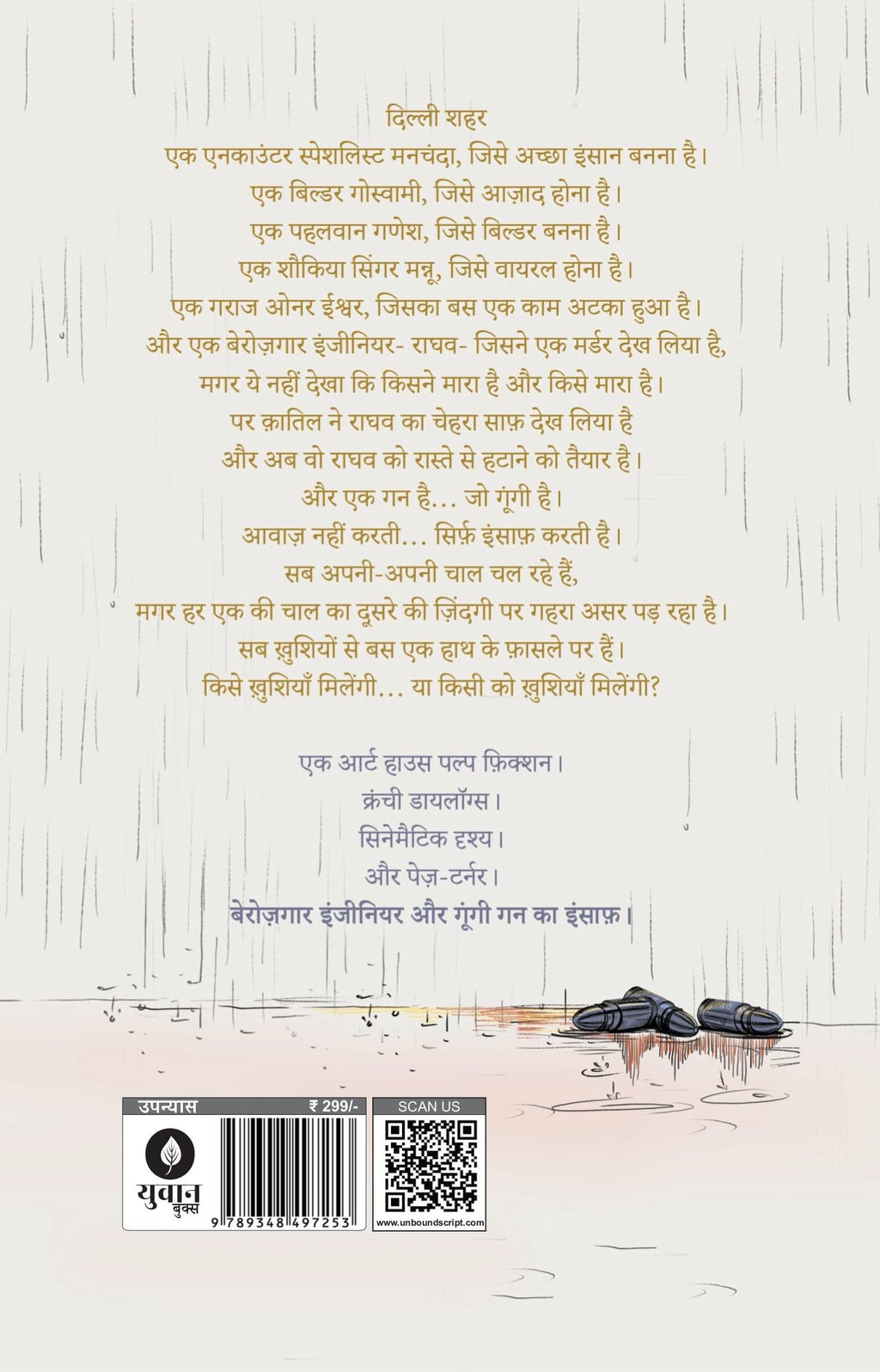 Berozgaar Engineer - Vishwas Sharma | Grocsy