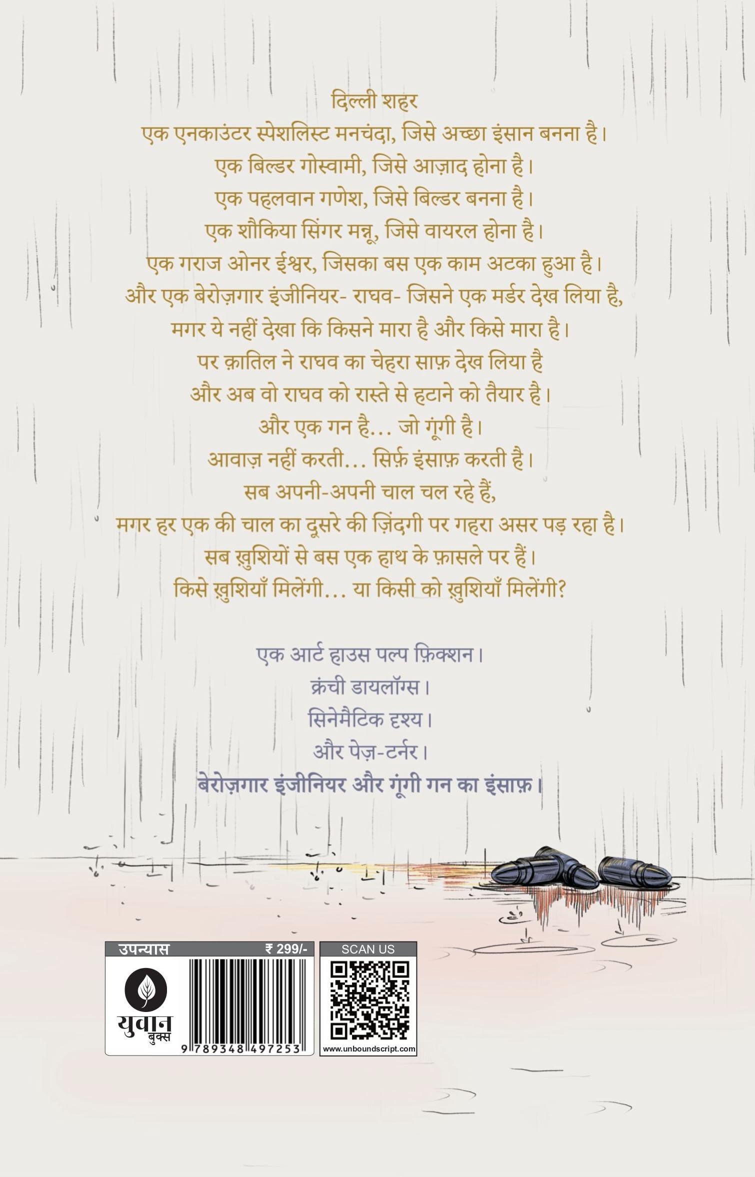 Berozgaar Engineer - Vishwas Sharma | Grocsy