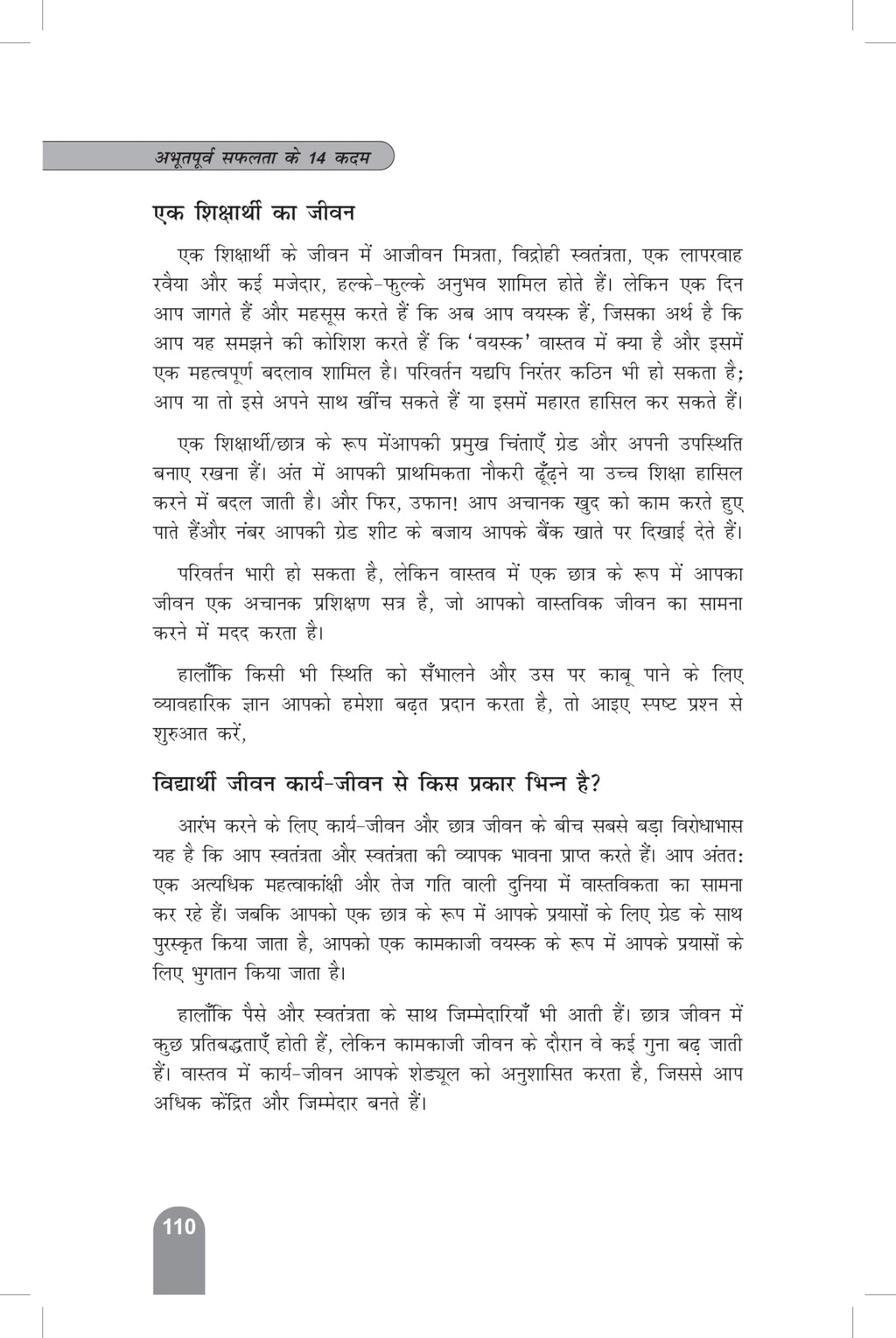 14 Aabhutpurv Safalta Ke Kadam (Hindi, Pandit A S) | Grocsy
