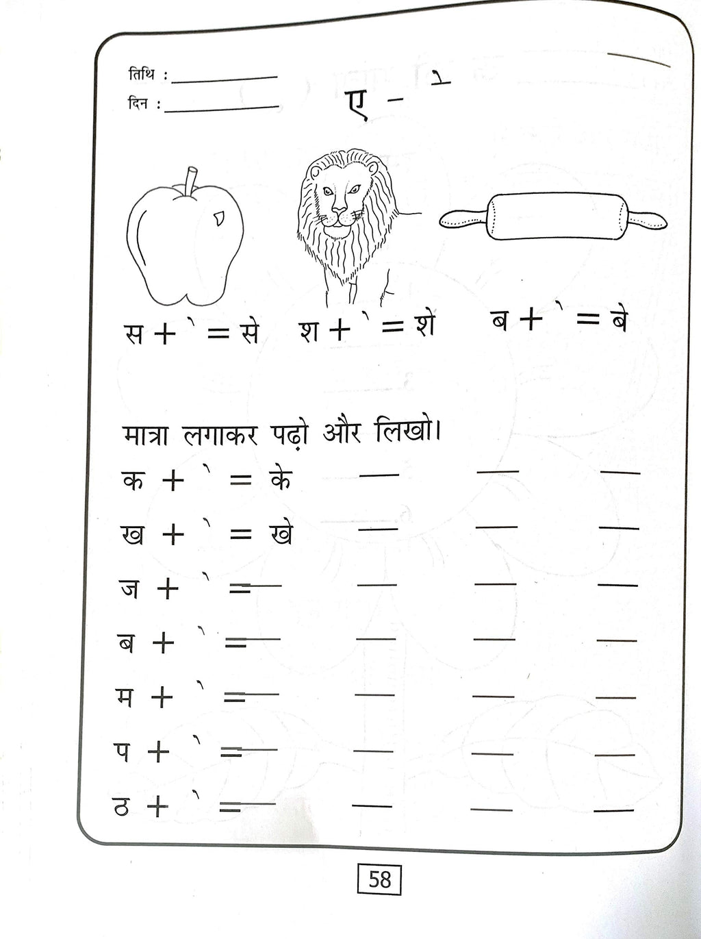 Meri Diwataya Hindi Abhyas Pustika-2. | Grocsy