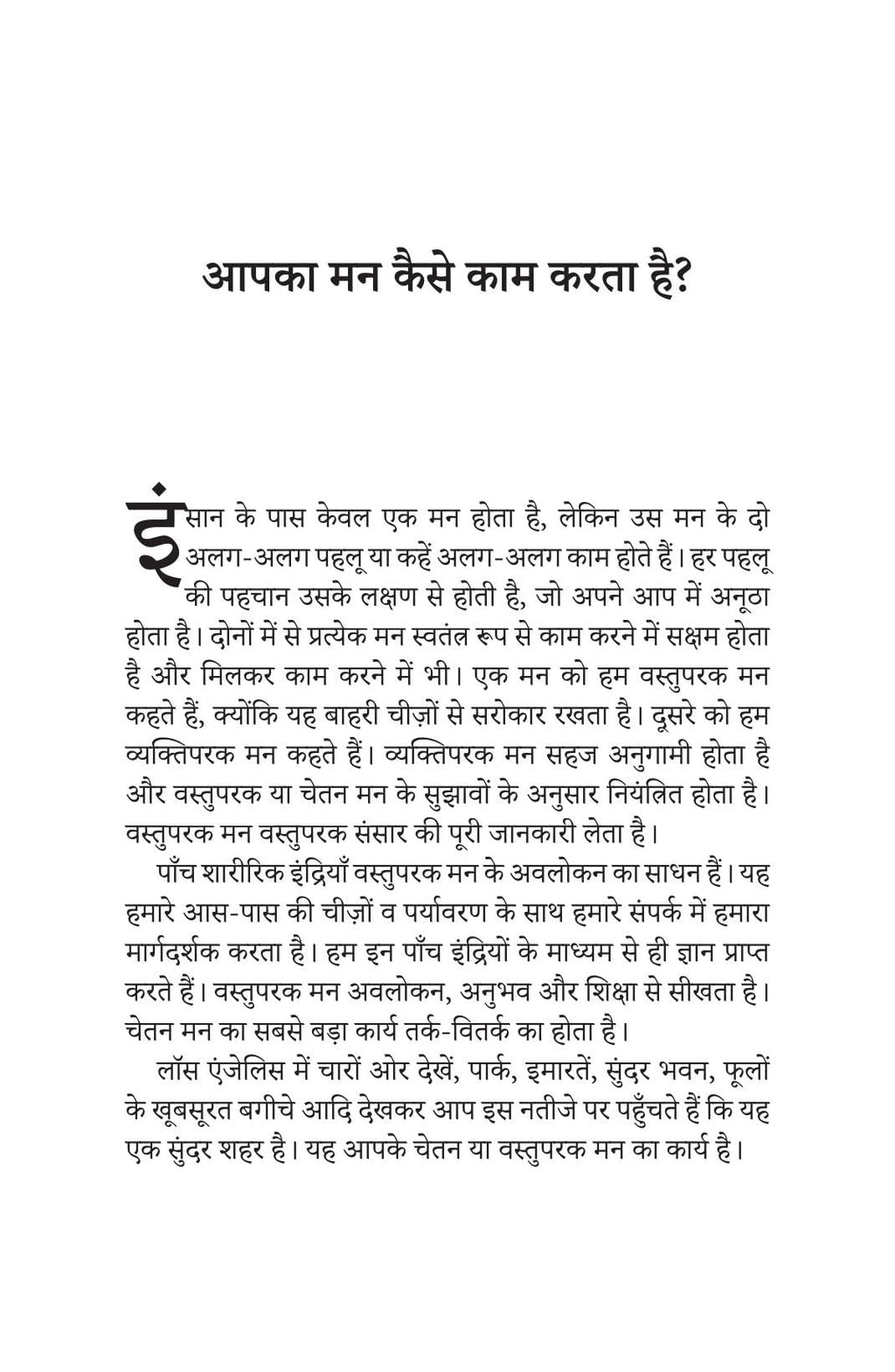 Mann Ke Chamatkar - Joseph Murphy | Grocsy