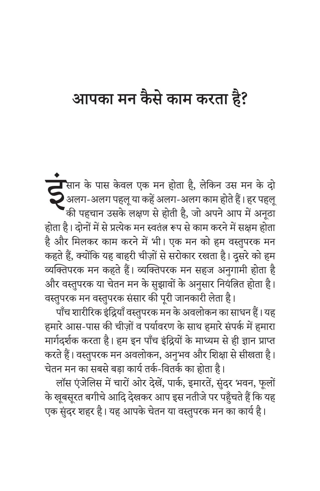 Mann Ke Chamatkar - Joseph Murphy | Grocsy