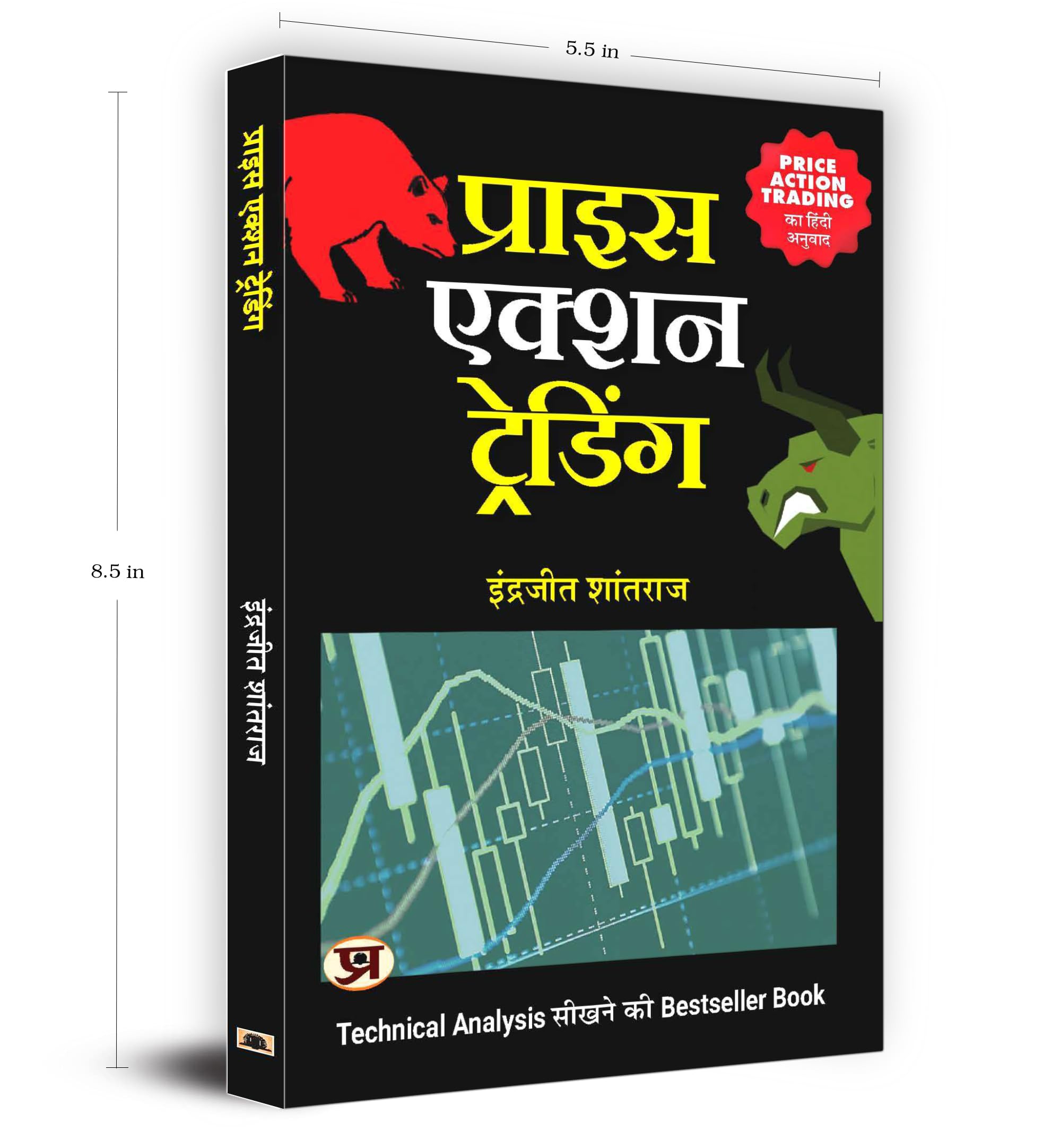 Share Market Book In Hindi | Price Action Trading: Practical Guide On How To Beat Stock Market | Breakout Trading | Options Trading | Stock Market | Investment Book | Smart Money Concept Trading Books | Grocsy