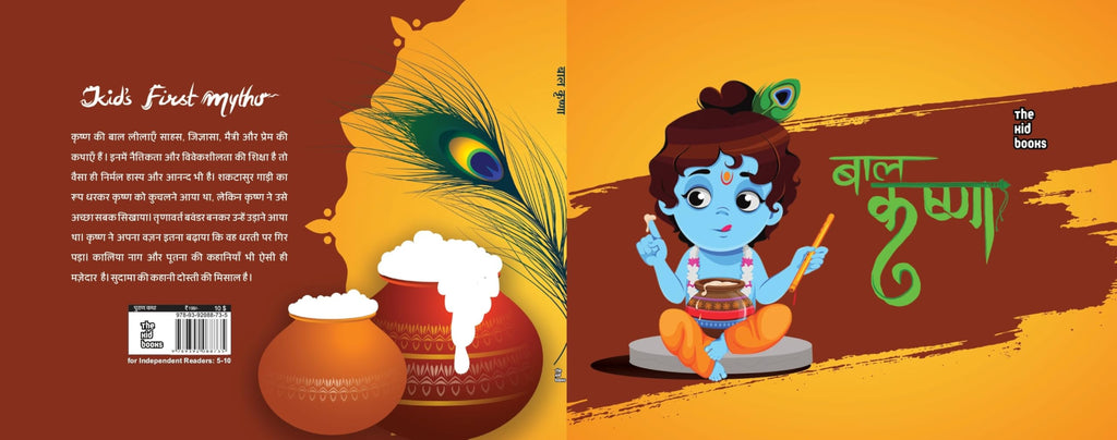 Baal Krishna - Kamini Gayakwad | Grocsy