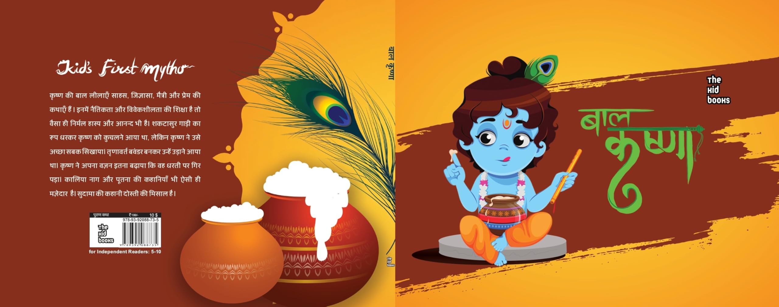 Baal Krishna - Kamini Gayakwad | Grocsy
