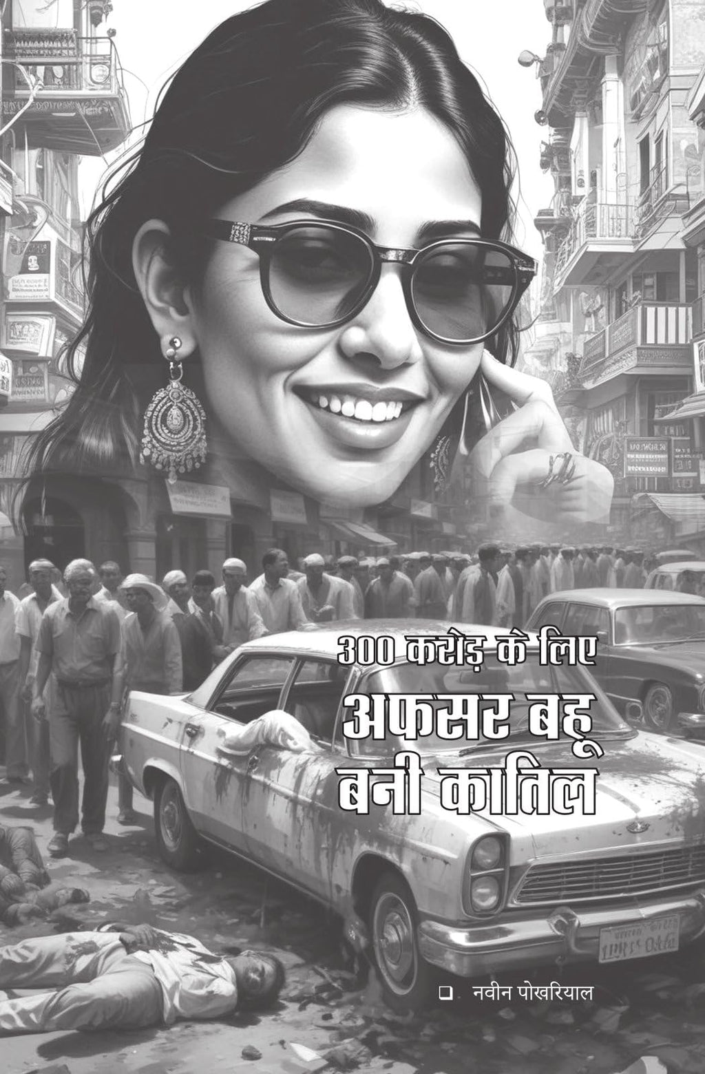 Manohar Kahaniyan - Paresh Nath | Grocsy