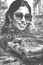 Manohar Kahaniyan - Paresh Nath | Grocsy