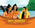 Baal Ramayan - Kamini Gayakwad | Grocsy