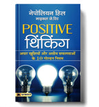Positive Thinking By Napoleon Hill | The Secret Mindset That Transforms Ordinary Lives Into Extraordinary Success Stories — Book In Hindi | Grocsy