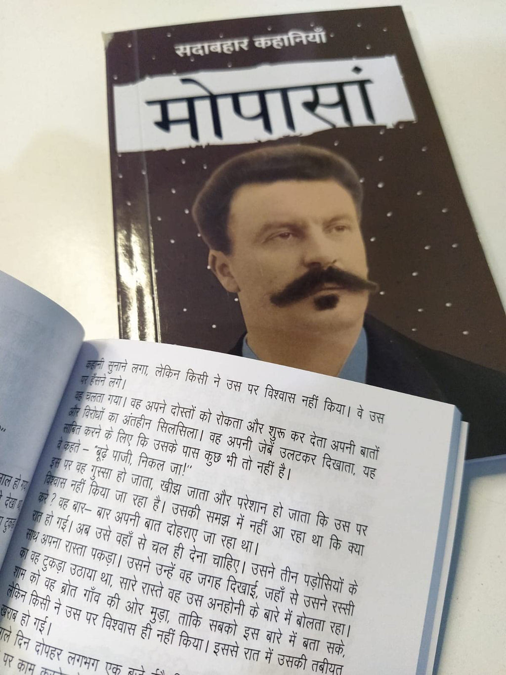 Sadabahar Kahaniyan Maupassant - Maupassant (Hindi | Grocsy