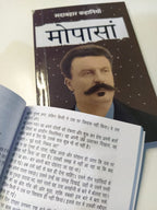 Sadabahar Kahaniyan Maupassant - Maupassant (Hindi | Grocsy