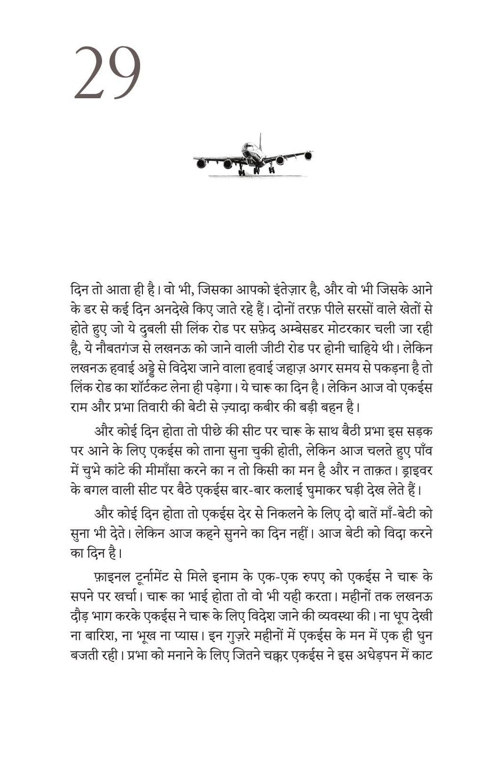 Kabootarbaaz - Vinay Sultan | Grocsy