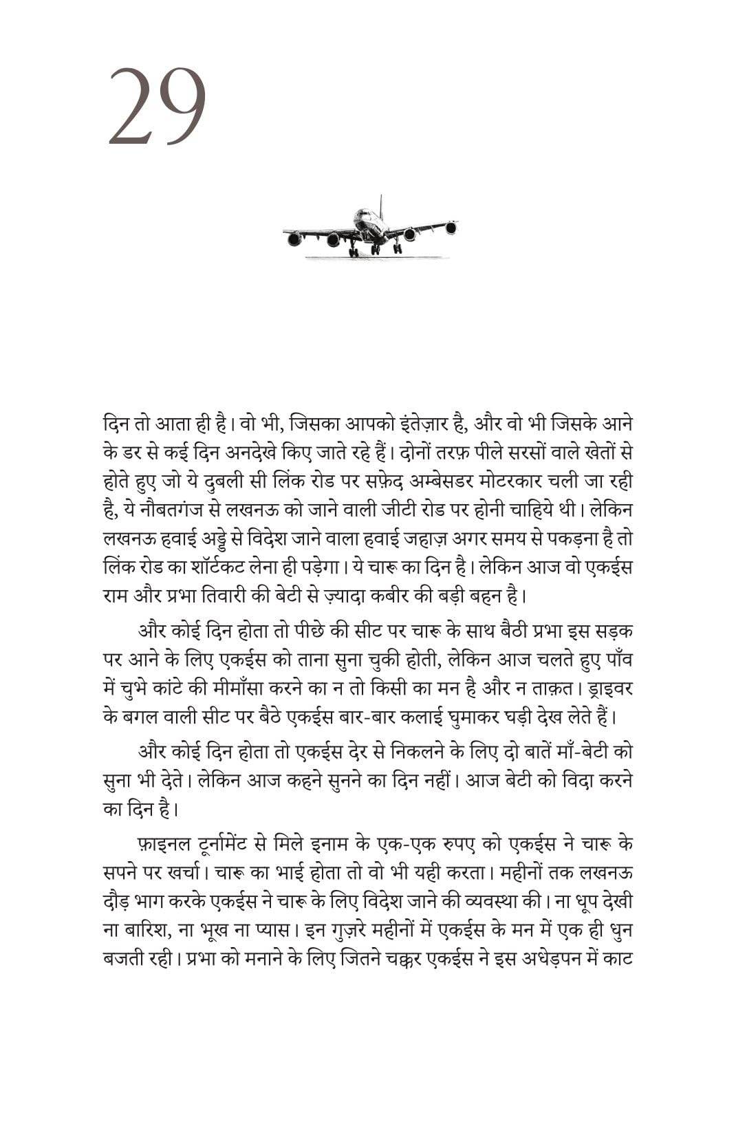 Kabootarbaaz - Vinay Sultan | Grocsy