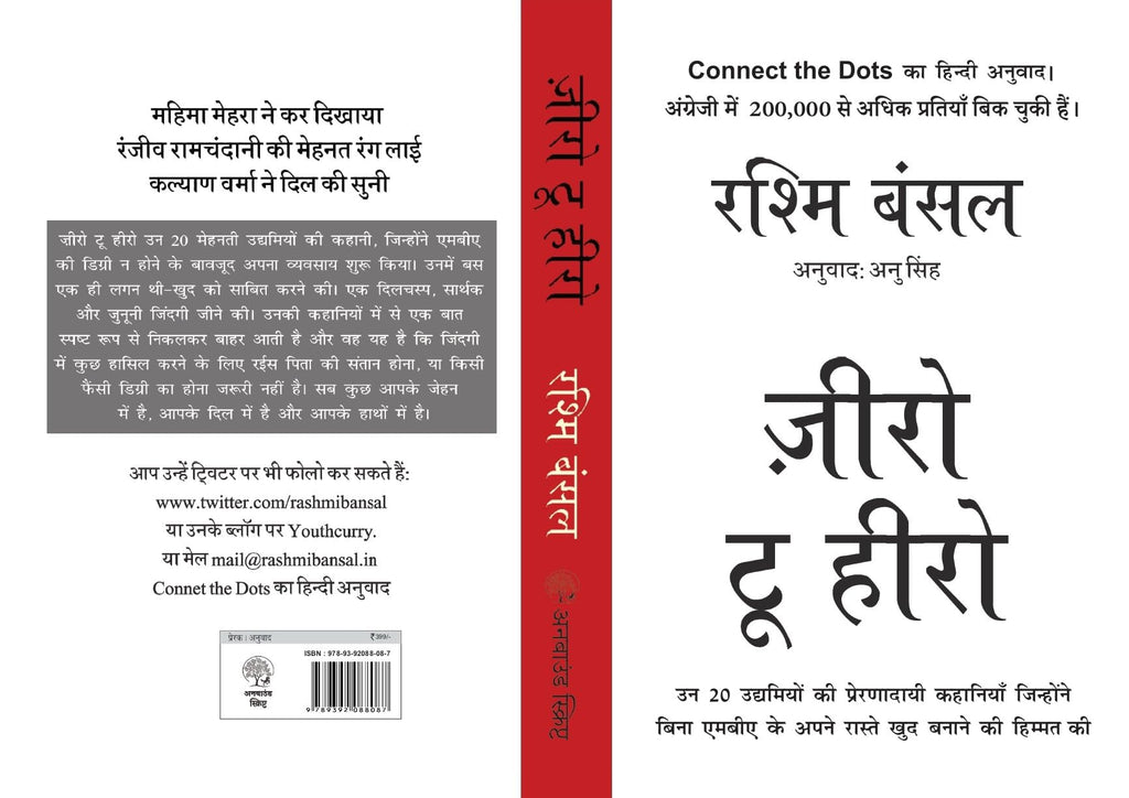 Zero to Hero - Rashmi Bansal | Grocsy