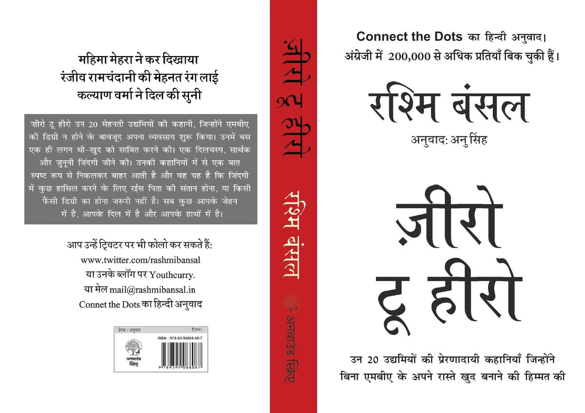 Zero to Hero - Rashmi Bansal | Grocsy