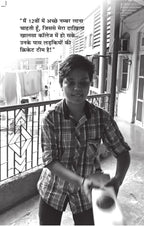 Champion Hain Hum - Rashmi Bansal | Grocsy