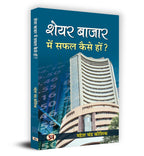 Success In Share Market (Set Of 2 Books Hindi) | Grocsy