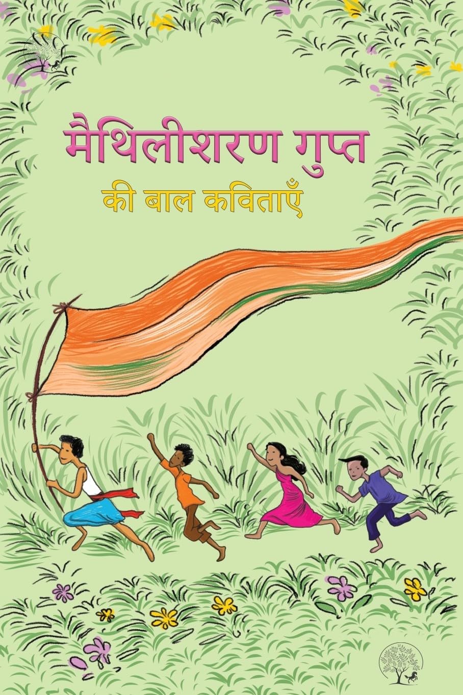 Maithilisharan Gupta - Maithilisharan Gupta | Grocsy