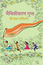 Maithilisharan Gupta - Maithilisharan Gupta | Grocsy