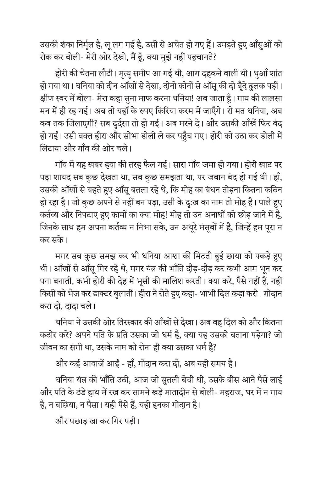 Godan - Munshi Premchand | Grocsy