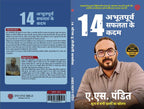 14 Aabhutpurv Safalta Ke Kadam (Hindi, Pandit A S) | Grocsy