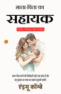 The New Parents Assistant In Hindi (Translated, Illustrated, Refined & Edited) By Stephen Paget (माता-पिता का सहायक) | Grocsy