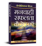 Manchahi Safalta Kaise Payen | Grocsy
