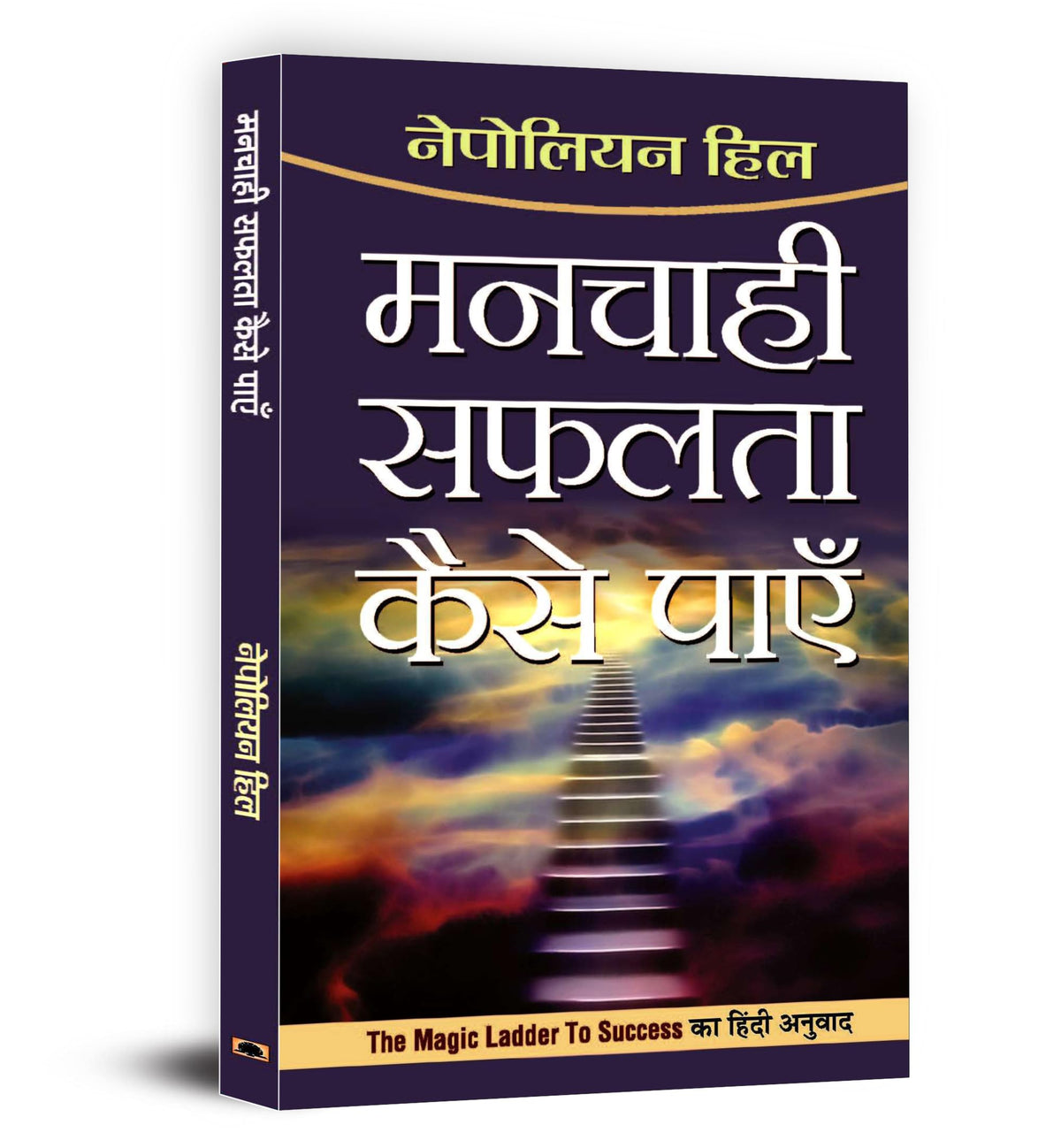 Manchahi Safalta Kaise Payen | Grocsy