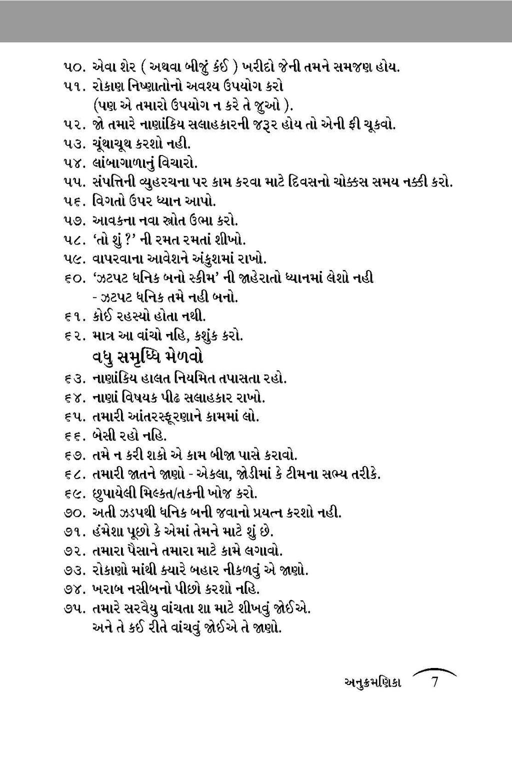 The Rules Of Wealth: Gujarati Edition | Grocsy