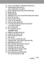 The Rules Of Wealth: Gujarati Edition | Grocsy