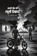 Manohar Kahaniyan - Paresh Nath | Grocsy