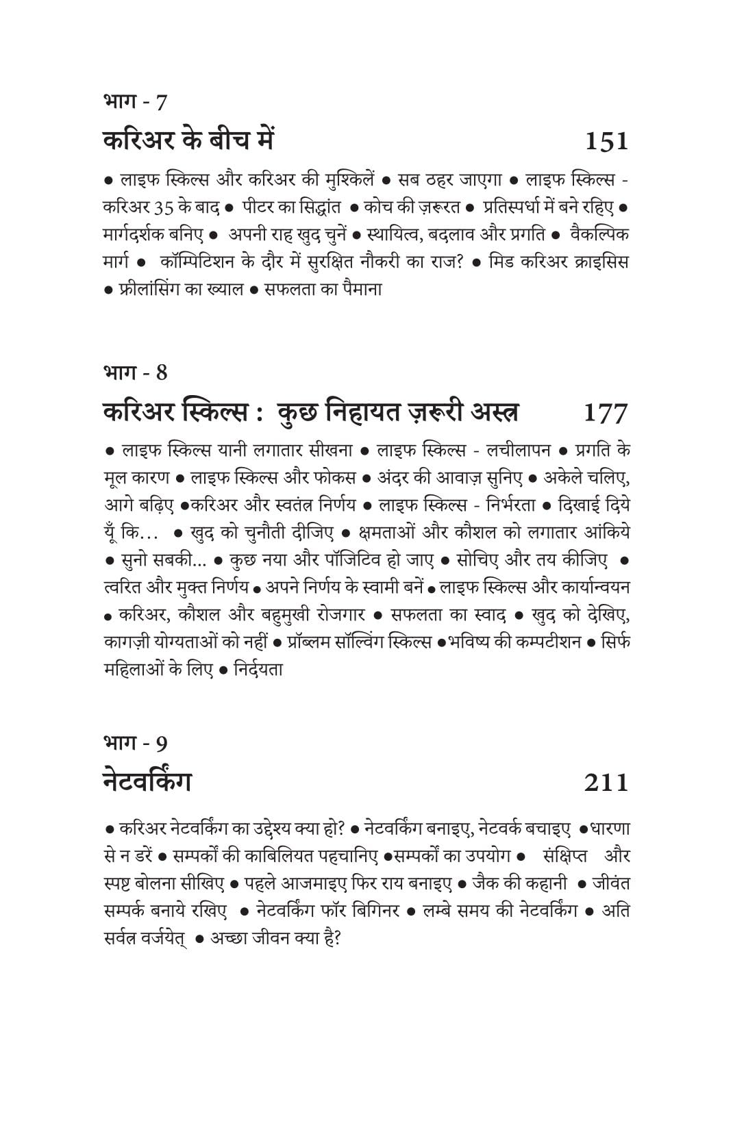 Life Skills for Career - Sushil Kumar Pare | Grocsy