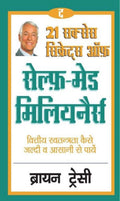 The 21 Success Secrets Of Self-Made Millionaires: Kaise Paaye Financial Swantantrata, Jaldi Aur Aasaani Se | Grocsy