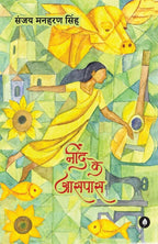Neend Ke Aasspass - Sanjay Maharan Singh | Grocsy
