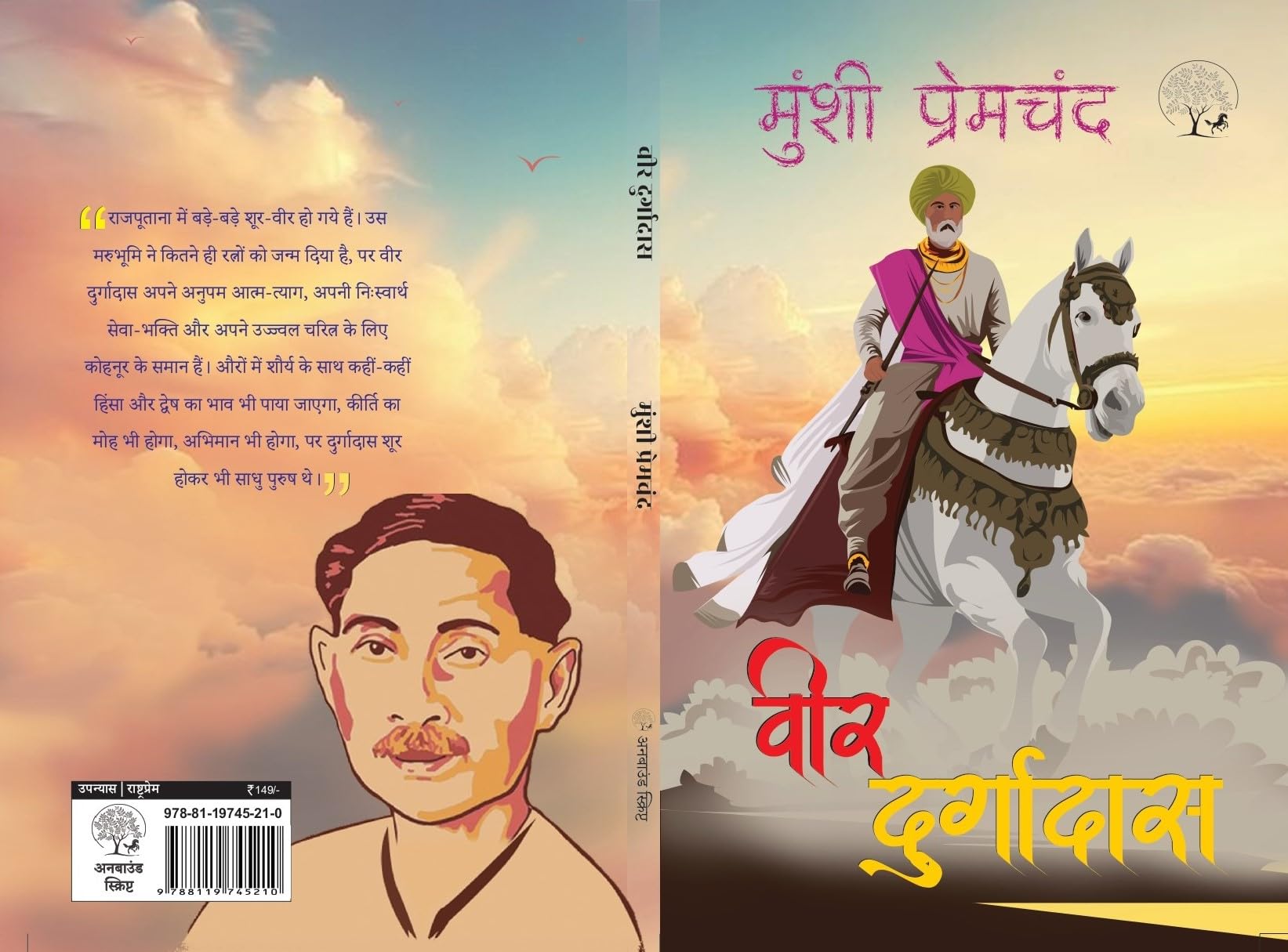 Veer Durgadas - Munshi Premchand | Grocsy