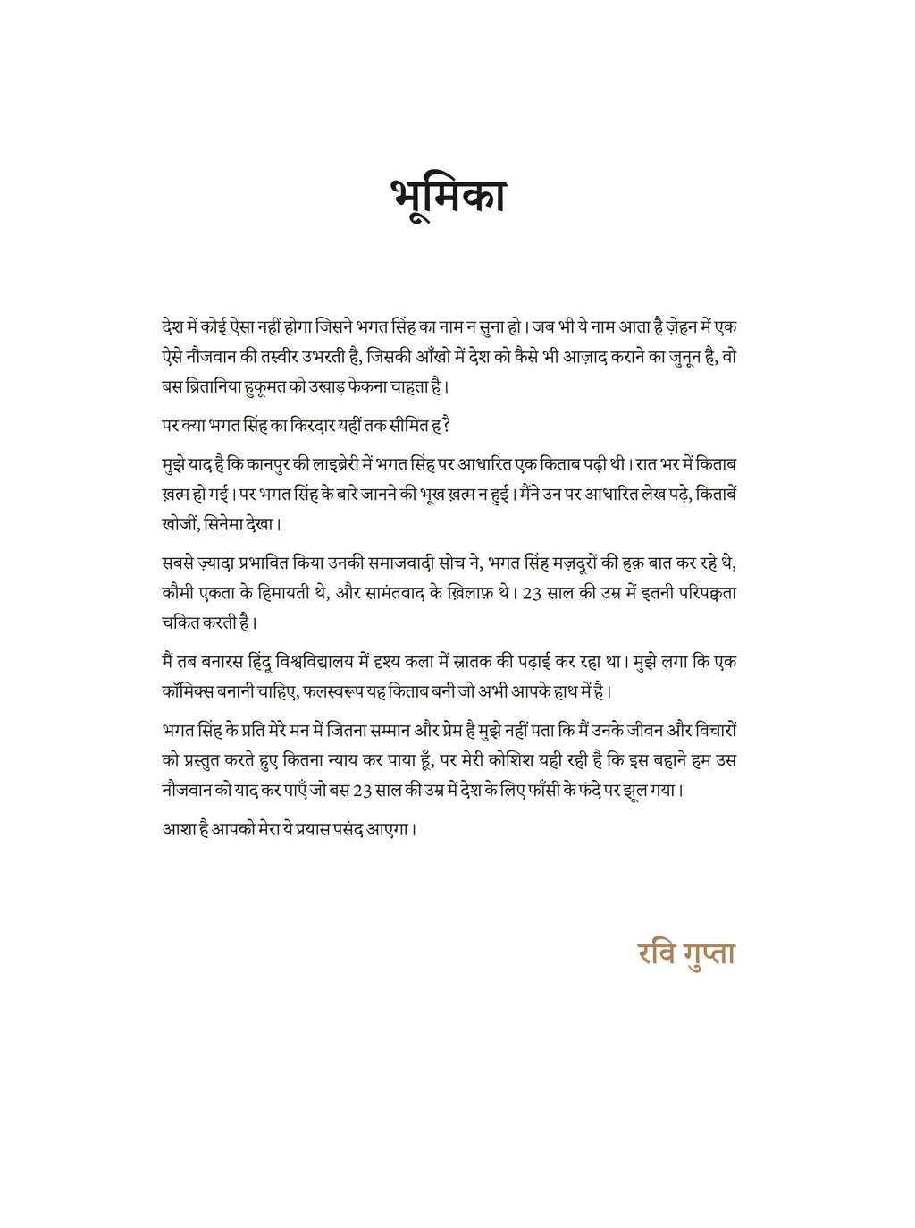 Shaheed-E-Azam - Ravi Gupta | Grocsy