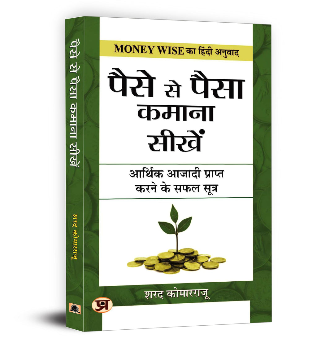 Paise Se Paisa Kamana Sikhen | Learn How To Make Your Money Work For You | Practical Strategies For Budgeting, Saving And Investing | Book In Hindi | Grocsy