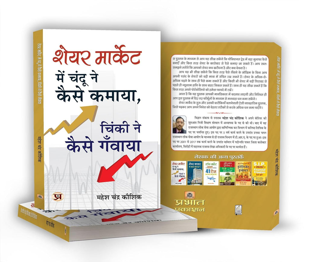 Success In Share Market (Set Of 2 Books Hindi) | Grocsy