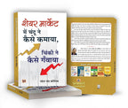 Success In Share Market (Set Of 2 Books Hindi) | Grocsy