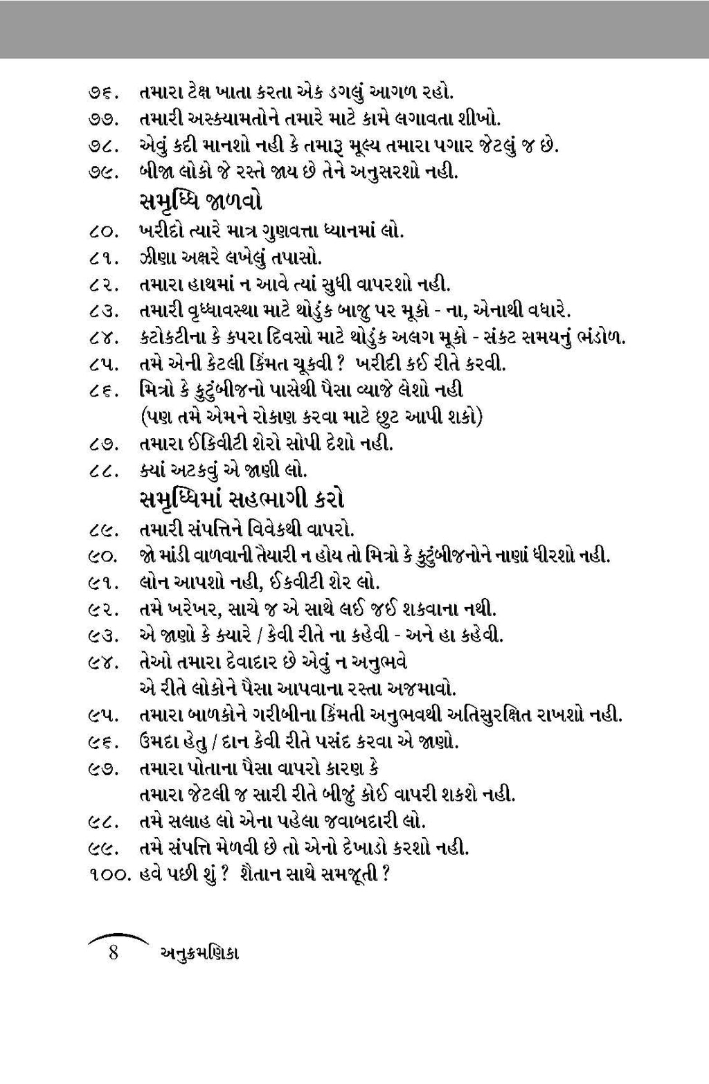 The Rules Of Wealth: Gujarati Edition | Grocsy